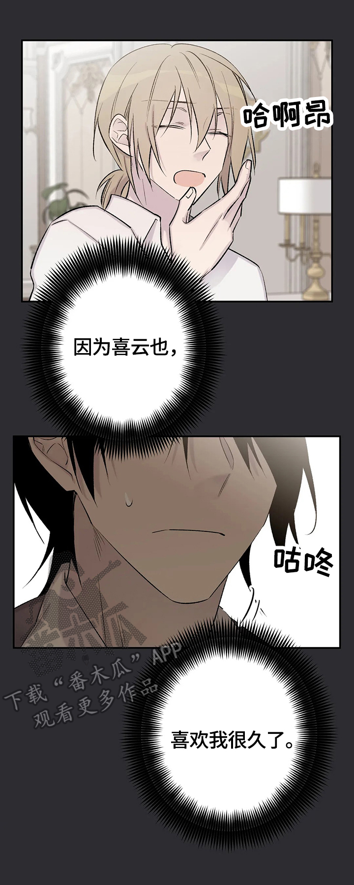 自述小说伦理漫画,第58章：群众演员4图
