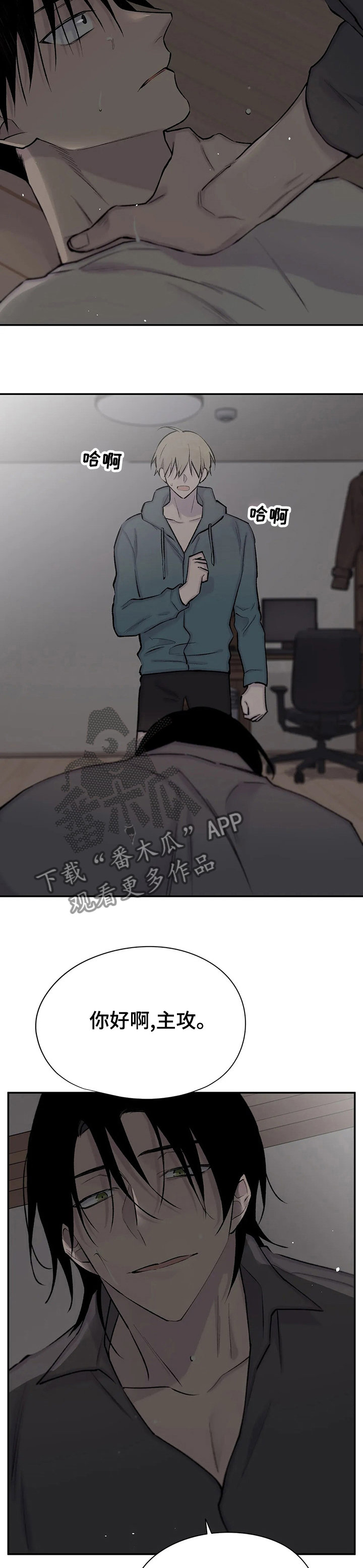 自述小说伦理漫画,第99章：回答我4图