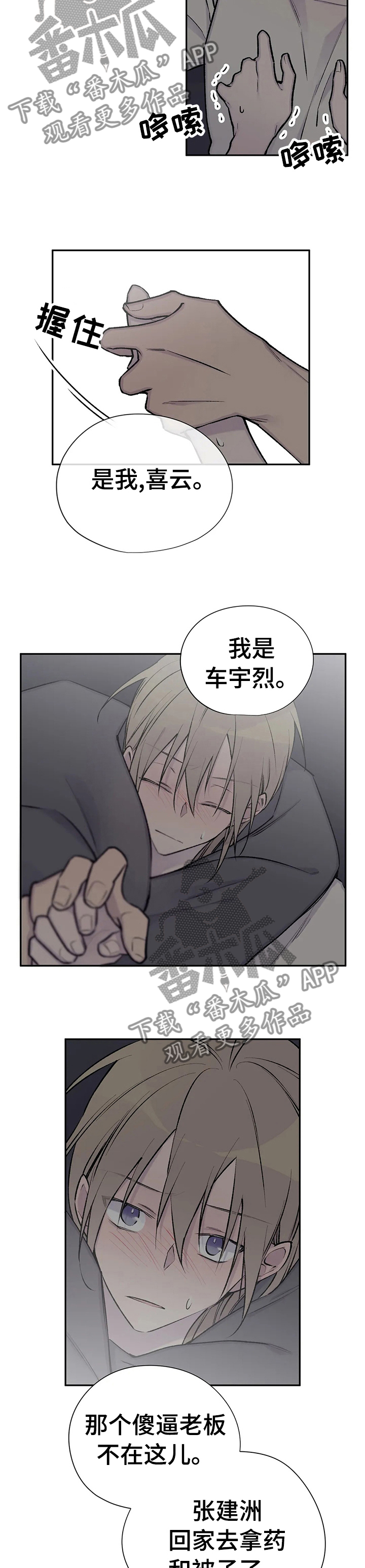自述小说伦理漫画,第93章： 刚刚灯是开着的5图