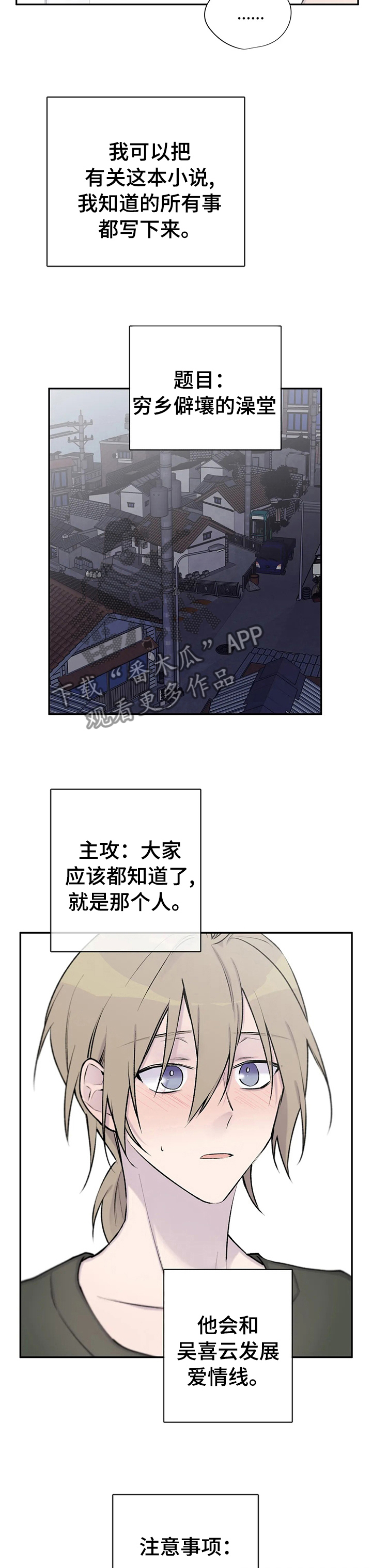 自强自立的北漂老人漫画,第92章：你自己能行吗2图