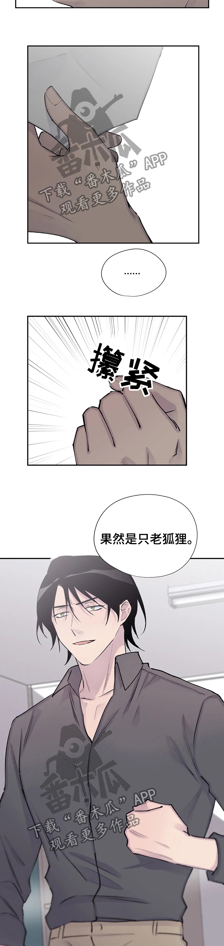 自强自立的北漂老人漫画,第92章：你自己能行吗5图