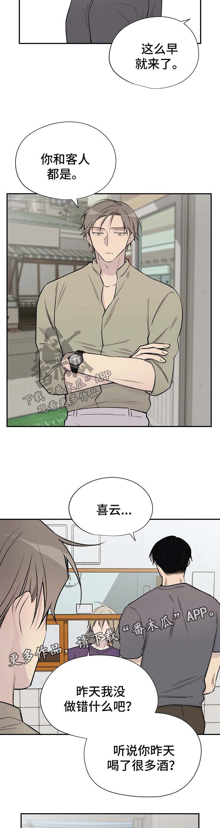 自述小说伦理漫画,第36章：回答5图