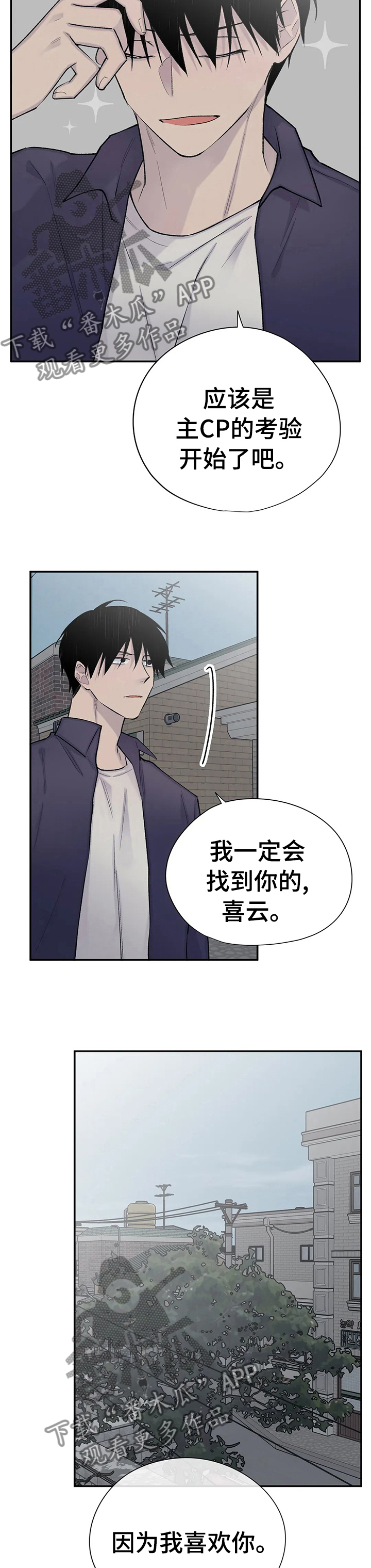 自述小说恐怖漫画,第80章：过于心软3图