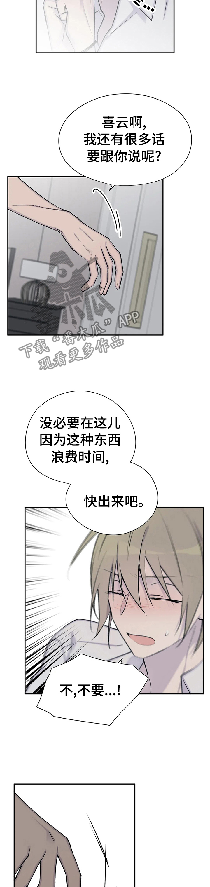 自述小说恐怖漫画,第80章：过于心软5图