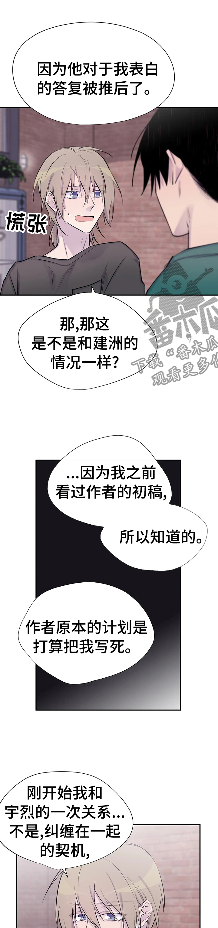 自强自立的北漂老人漫画,第67章：为你而存在3图