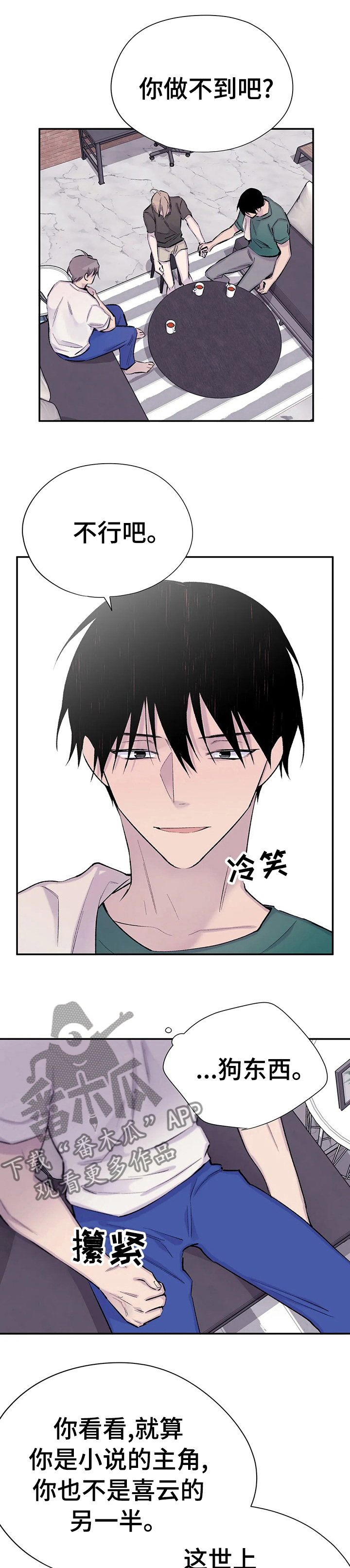 自强自立的北漂老人漫画,第67章：为你而存在1图