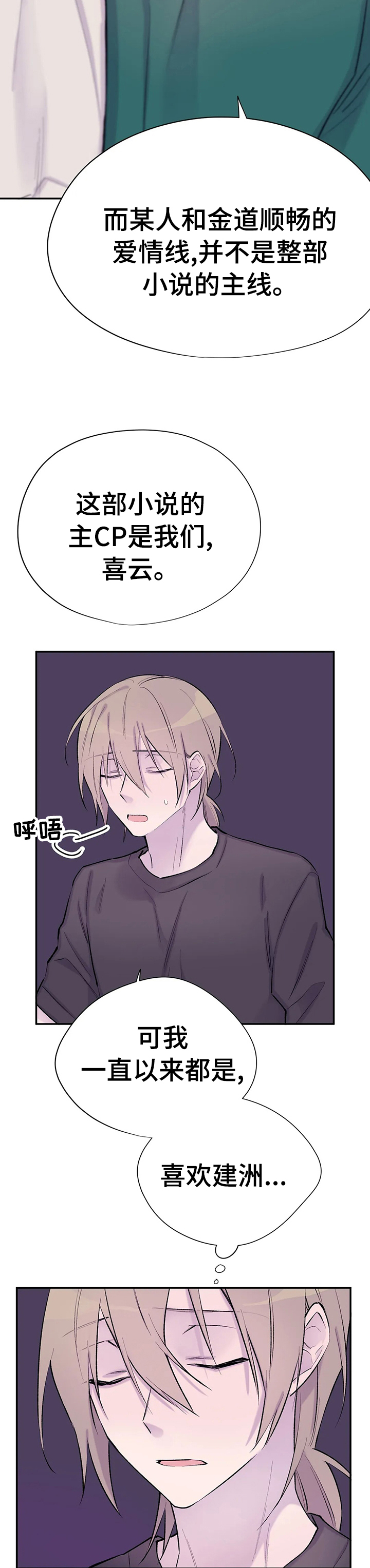自强自立的北漂老人漫画,第67章：为你而存在5图