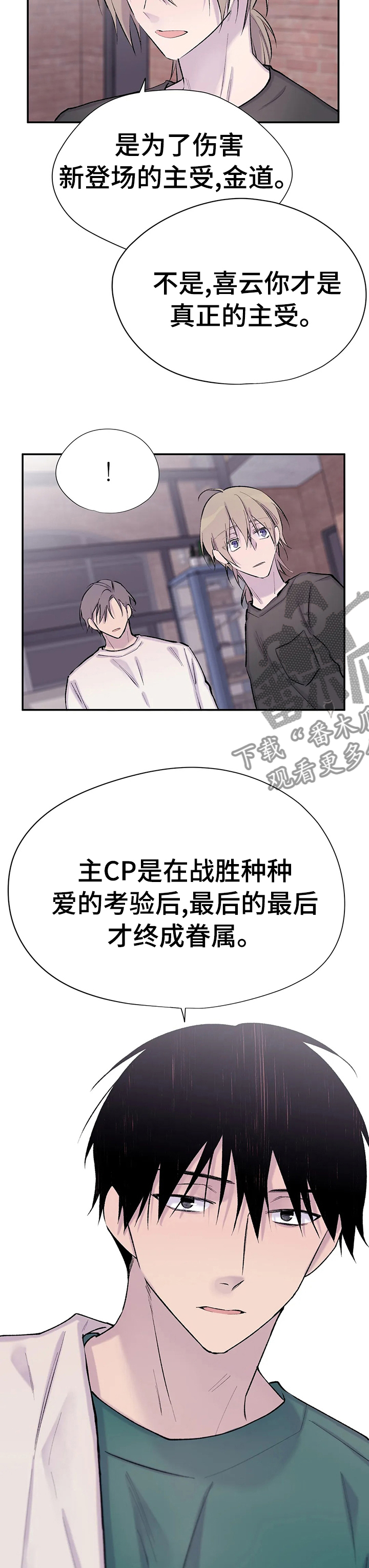 自强自立的北漂老人漫画,第67章：为你而存在4图