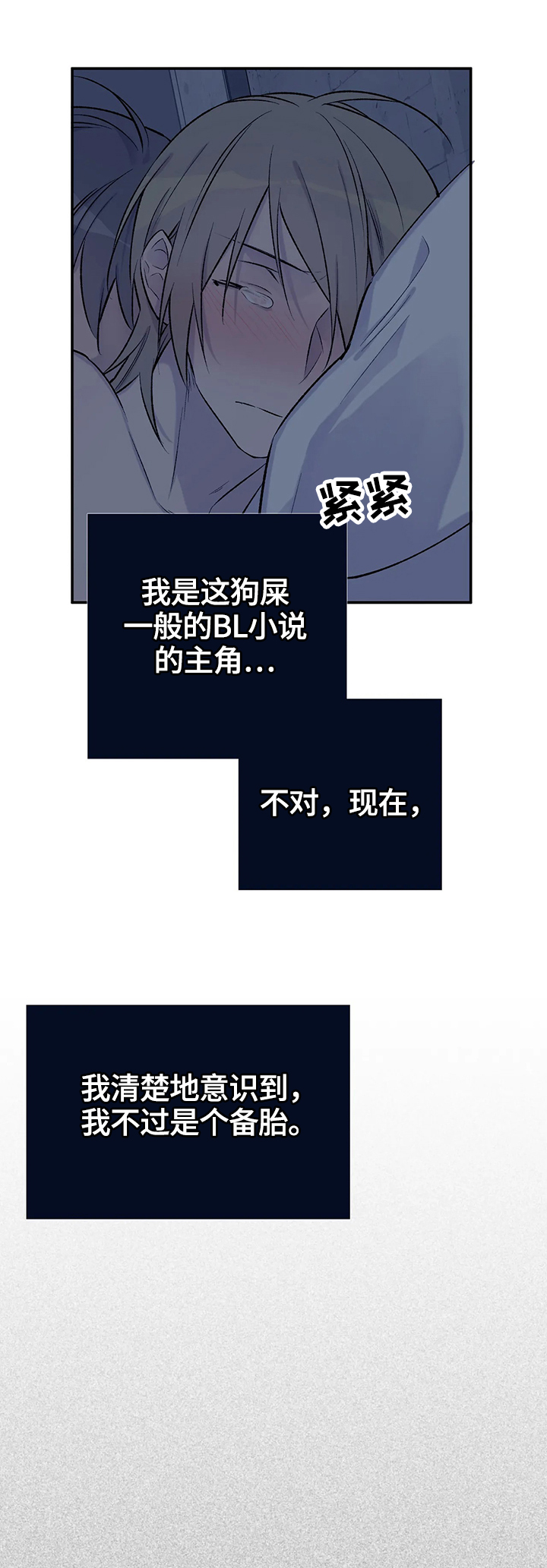 自述小说伦理漫画,第54章：行动2图