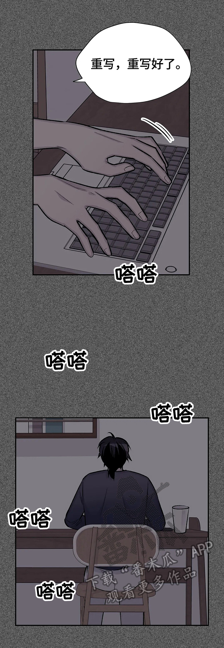 自述小说伦理漫画,第54章：行动4图