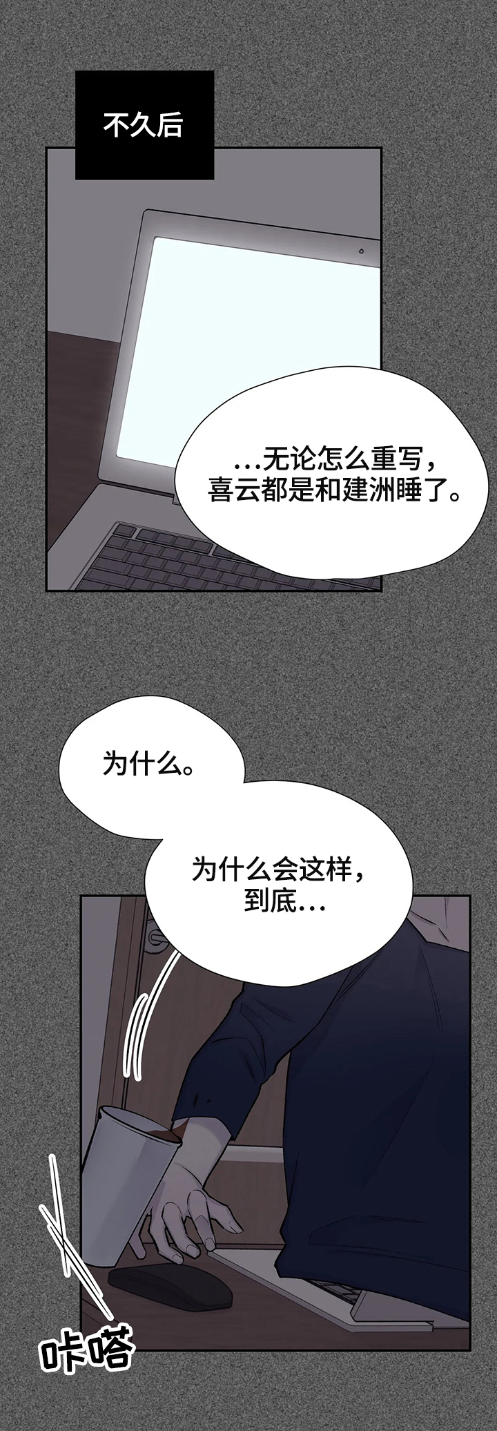 自述小说伦理漫画,第54章：行动5图