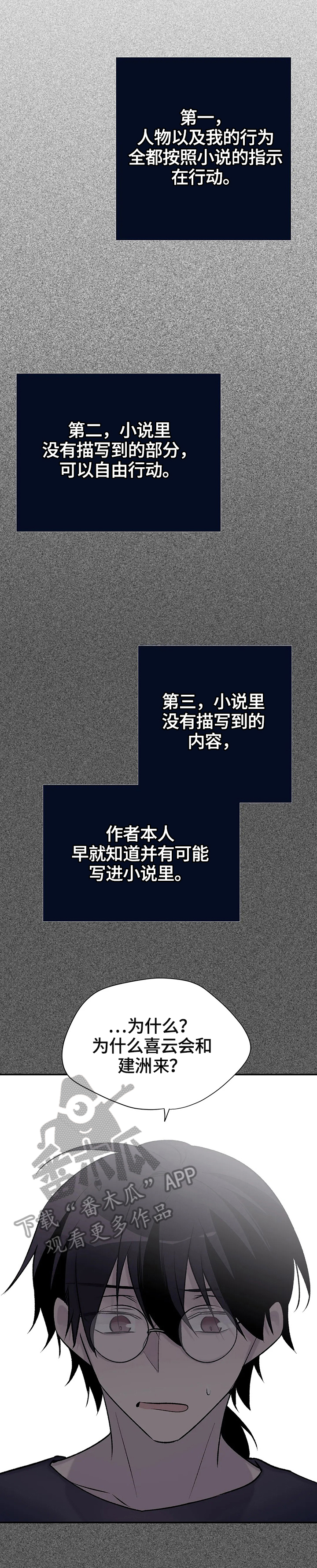 自述小说伦理漫画,第54章：行动3图