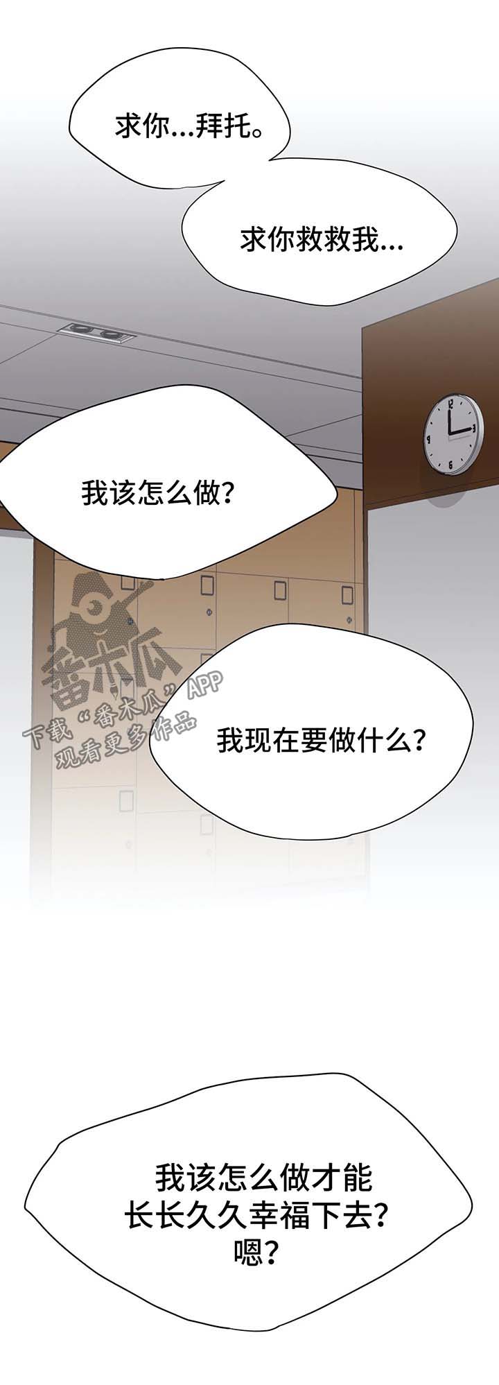 自述小说伦理漫画,第33章：夺走吴喜云的人生4图