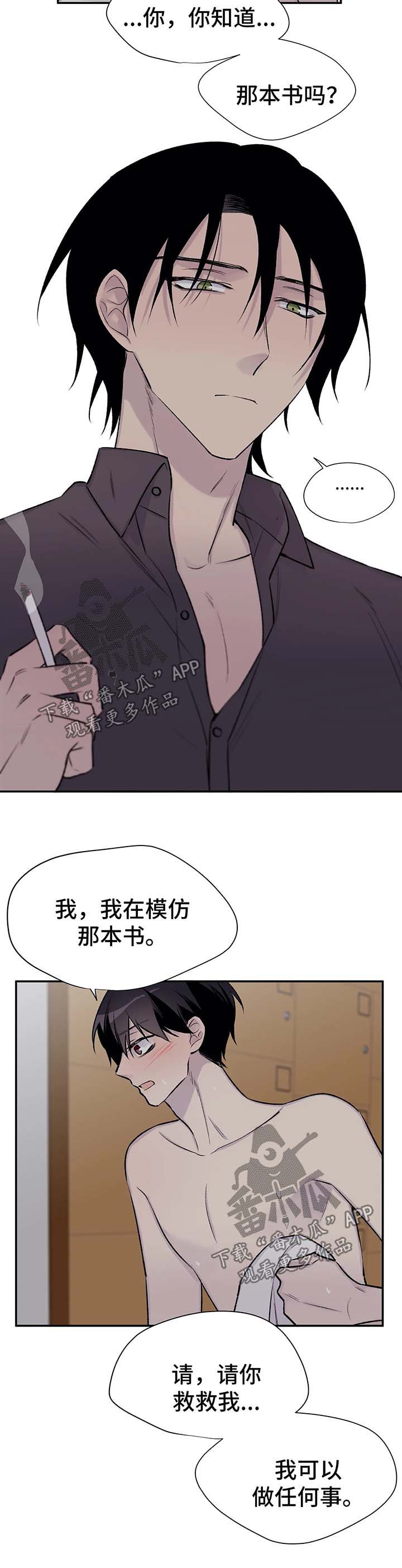 自述小说伦理漫画,第33章：夺走吴喜云的人生3图