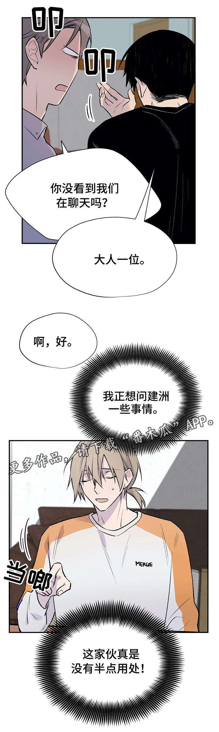 自述小说恐怖漫画,第15章：无能为力3图