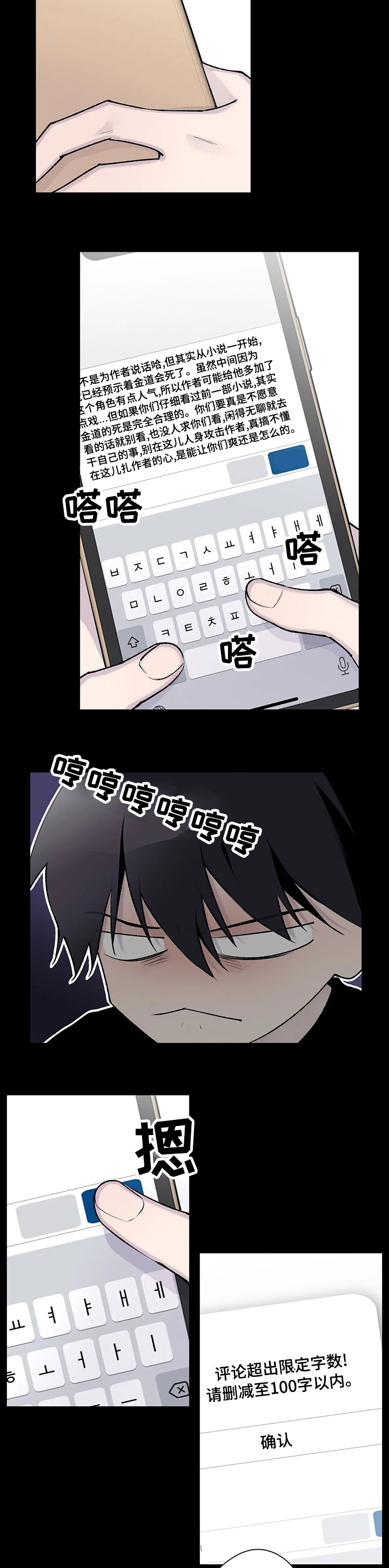 自述小说伦理漫画,第107章：属于你的人们2图