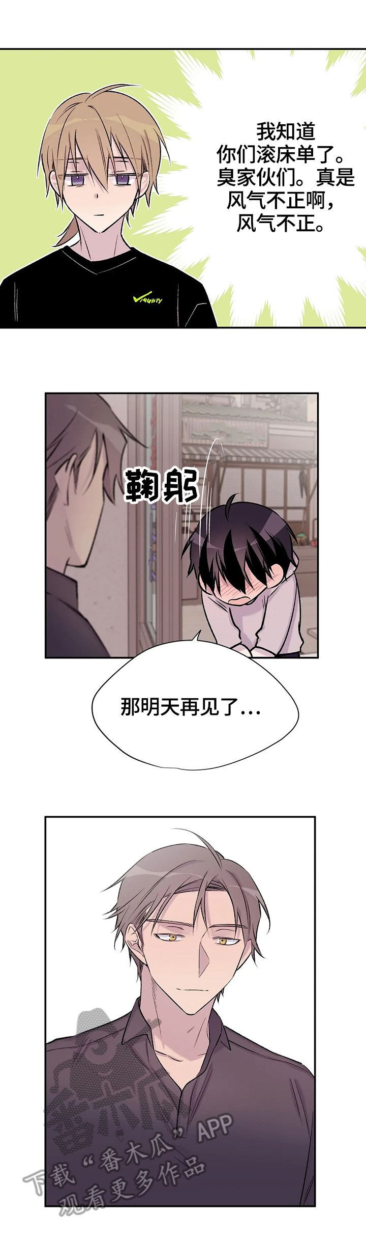 自强自立的北漂老人漫画,第38章：不痛快5图
