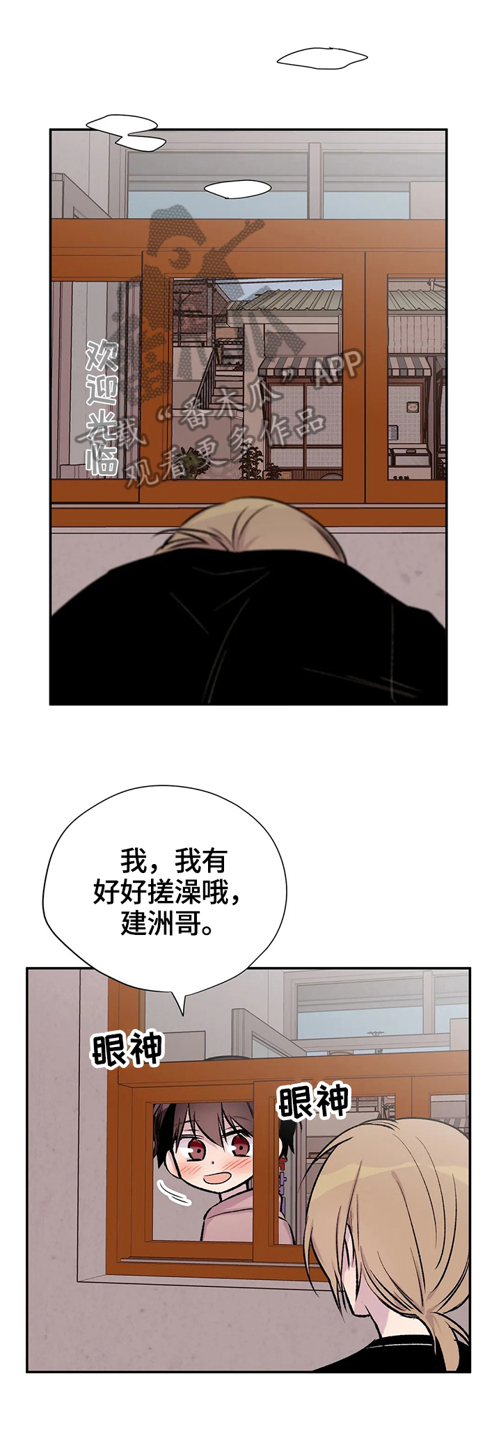 自强自立的北漂老人漫画,第38章：不痛快4图