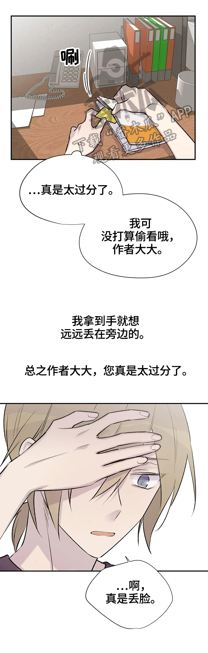 自强自立的北漂老人漫画,第38章：不痛快1图