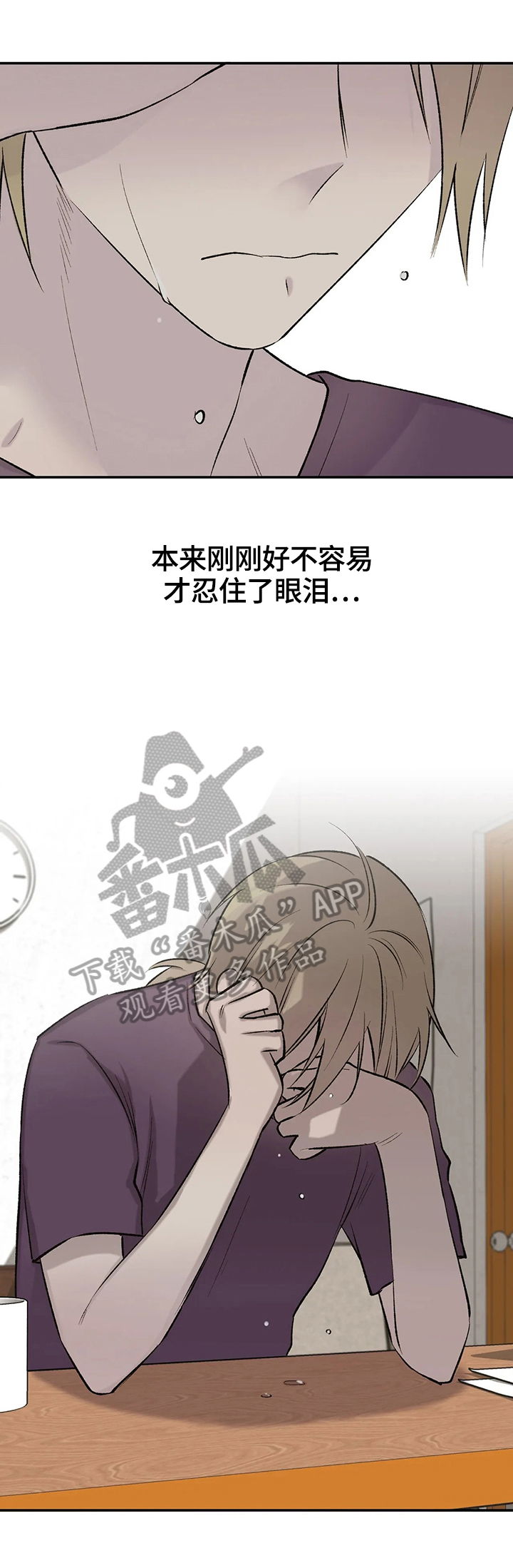 自强自立的北漂老人漫画,第38章：不痛快2图