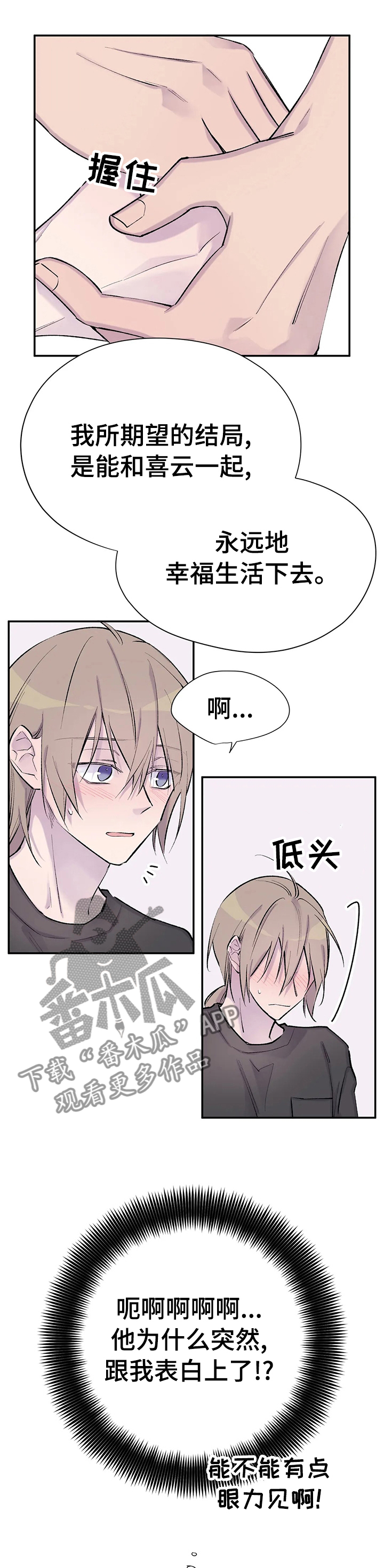 自述小说伦理漫画,第66章：说喜欢5图