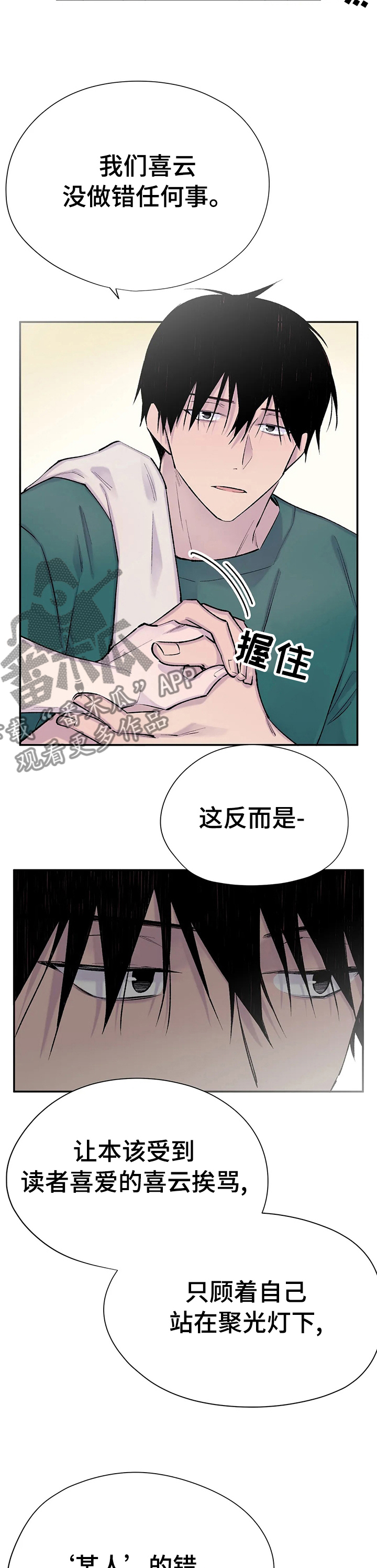 自述小说伦理漫画,第66章：说喜欢3图