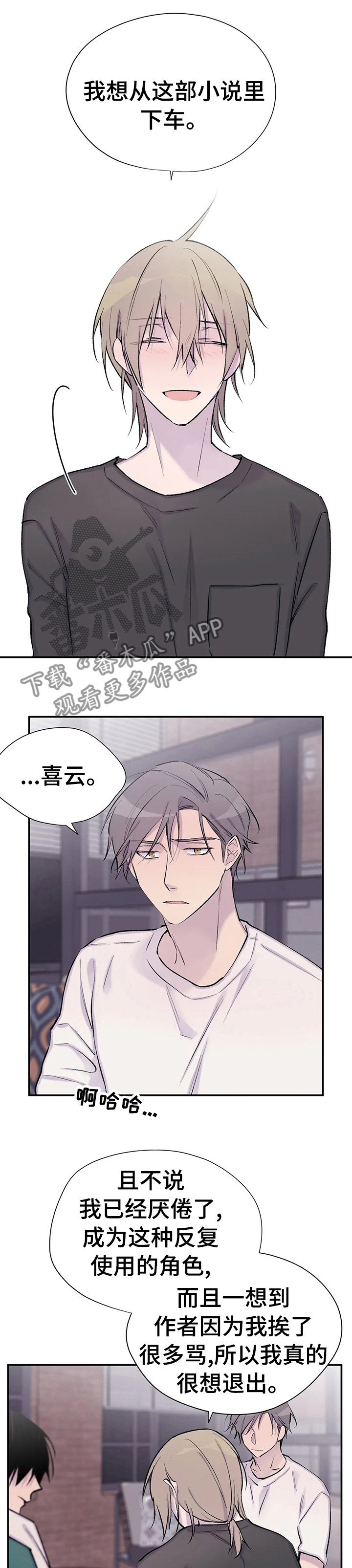 自述小说伦理漫画,第66章：说喜欢1图