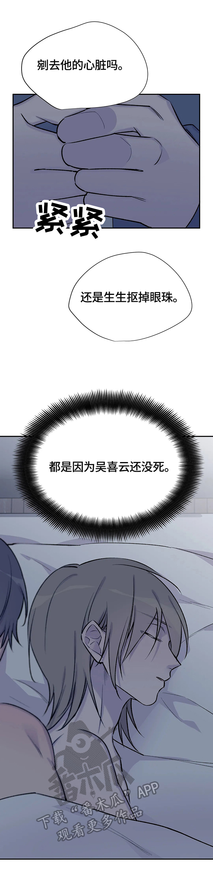 自述小说伦理漫画,第56章：认清真相3图