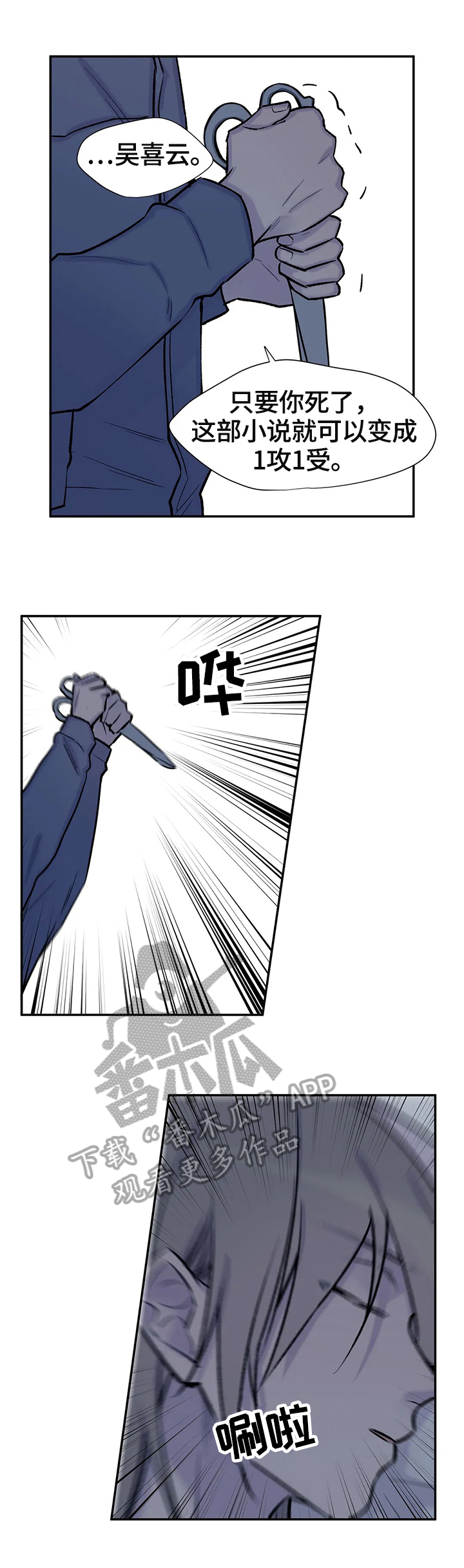 自述小说伦理漫画,第56章：认清真相4图