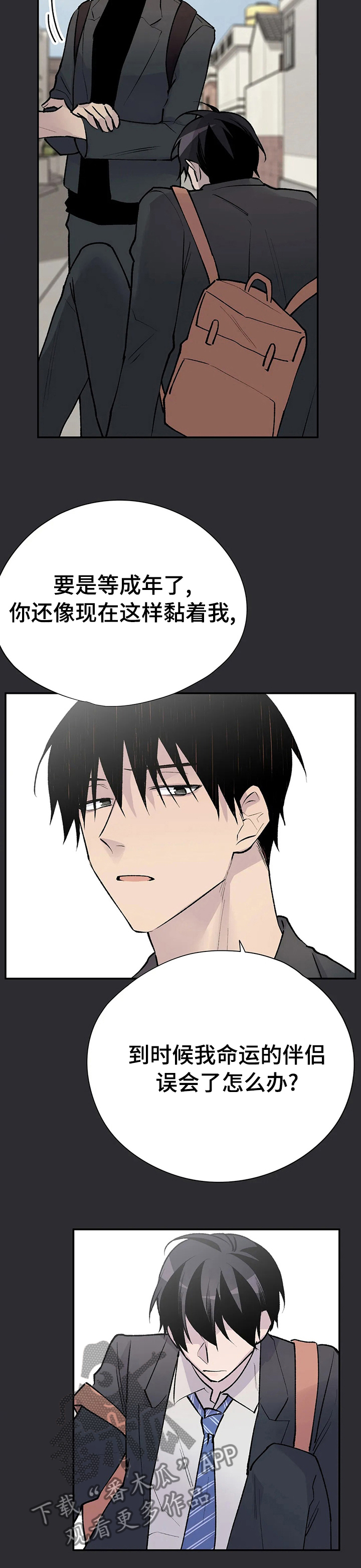 自述小说伦理漫画,第69章：铜墙铁壁3图