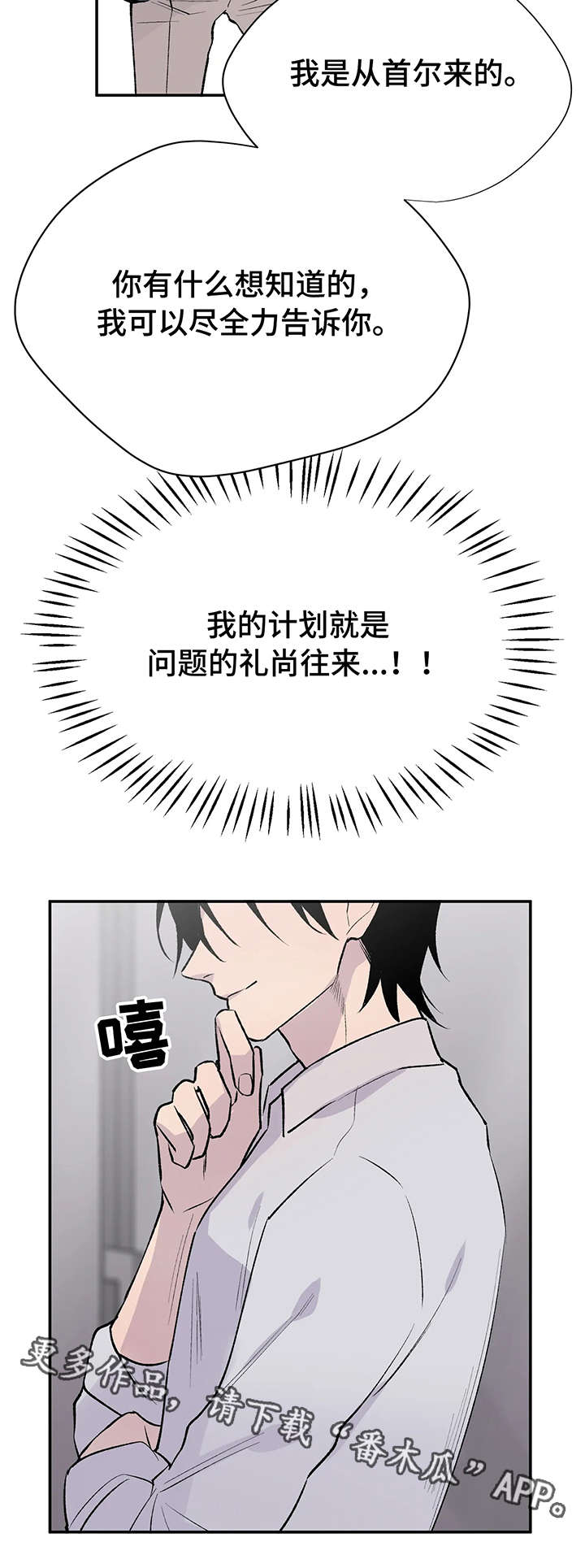 自述小说伦理漫画,第19章：知情人4图