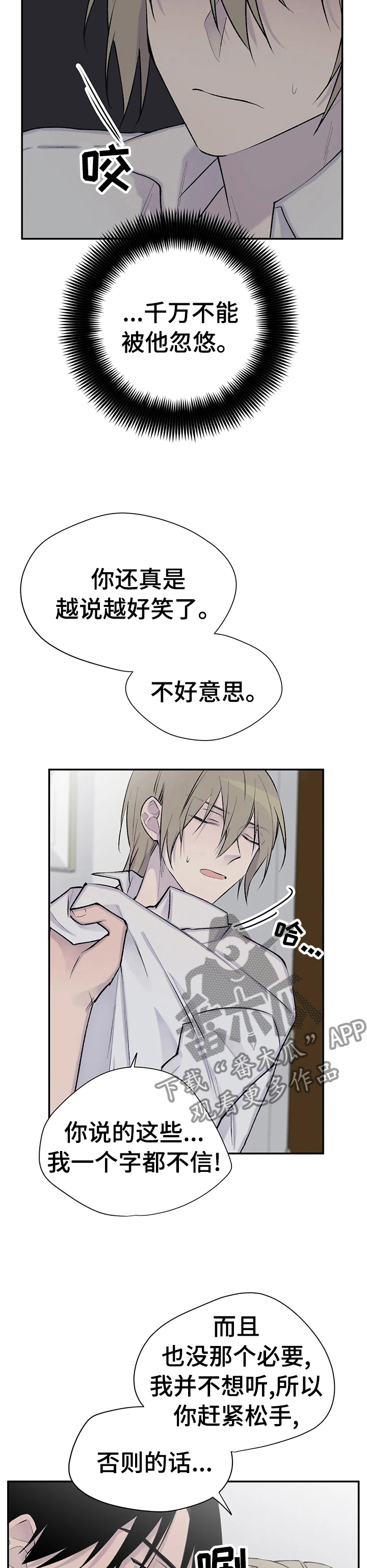 自述小说伦理漫画,第81章：狗作家2图