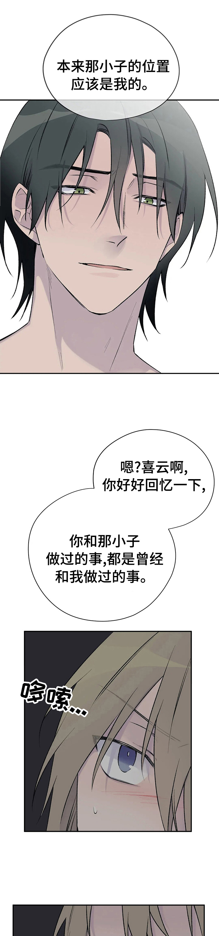 自述小说伦理漫画,第81章：狗作家1图