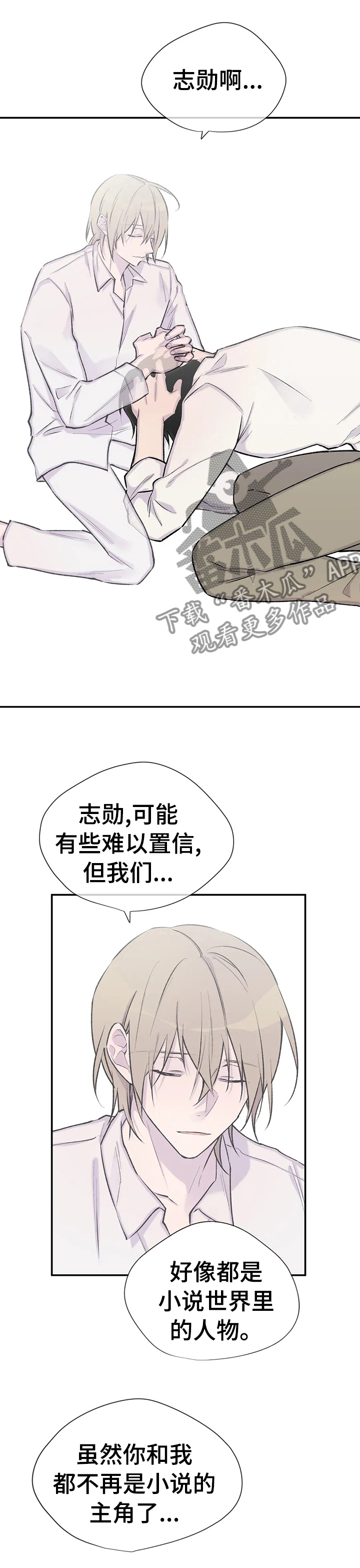 自述小说伦理漫画,第87章：不是你和我3图