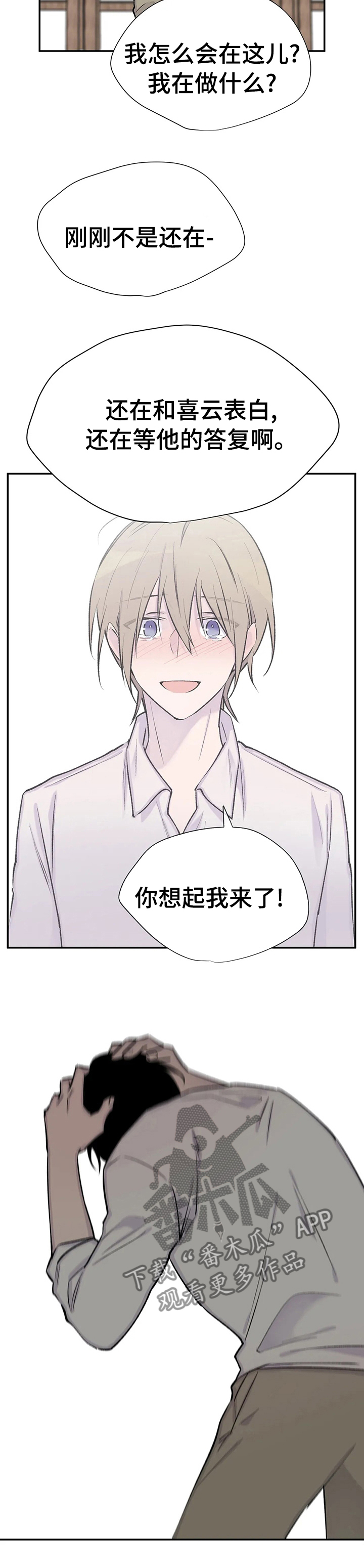 自述小说伦理漫画,第87章：不是你和我2图