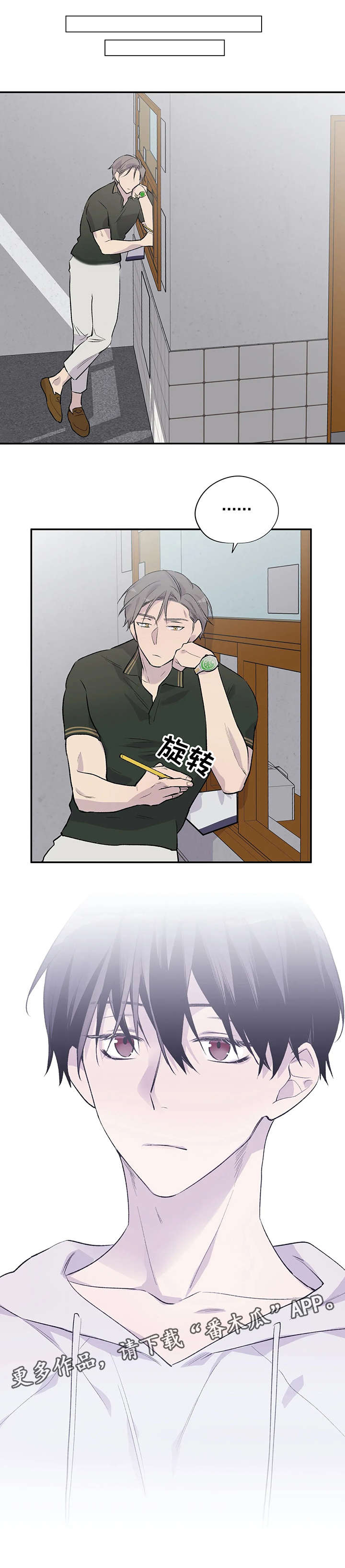 自述小说伦理漫画,第11章：惹人爱1图