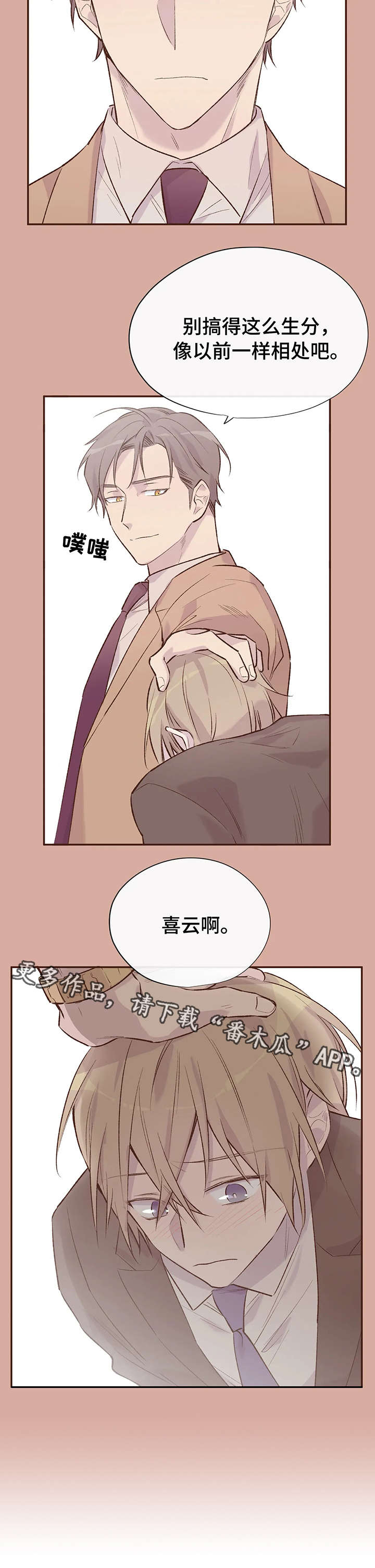 自述小说伦理漫画,第11章：惹人爱5图