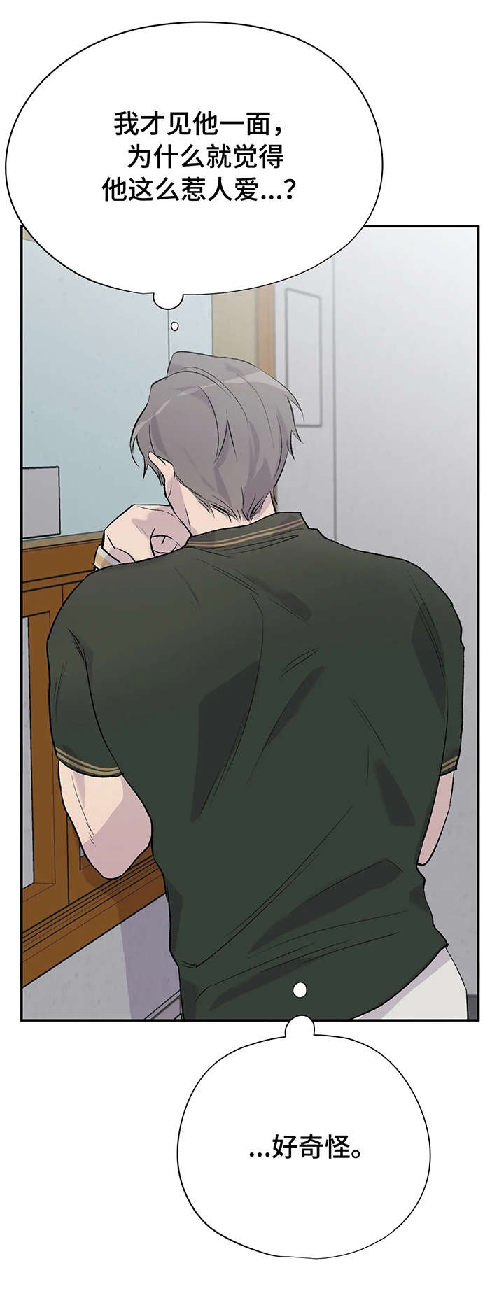 自述小说伦理漫画,第11章：惹人爱2图
