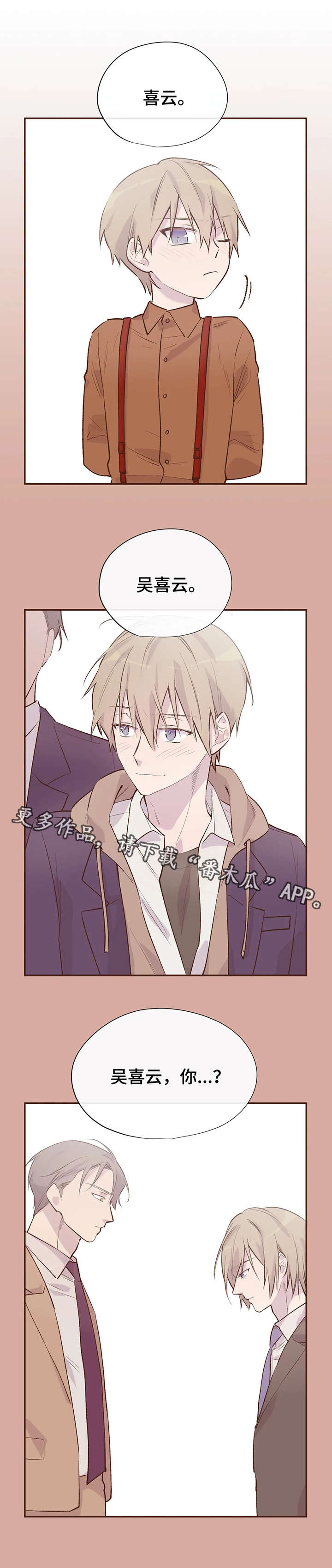 自述小说伦理漫画,第11章：惹人爱3图