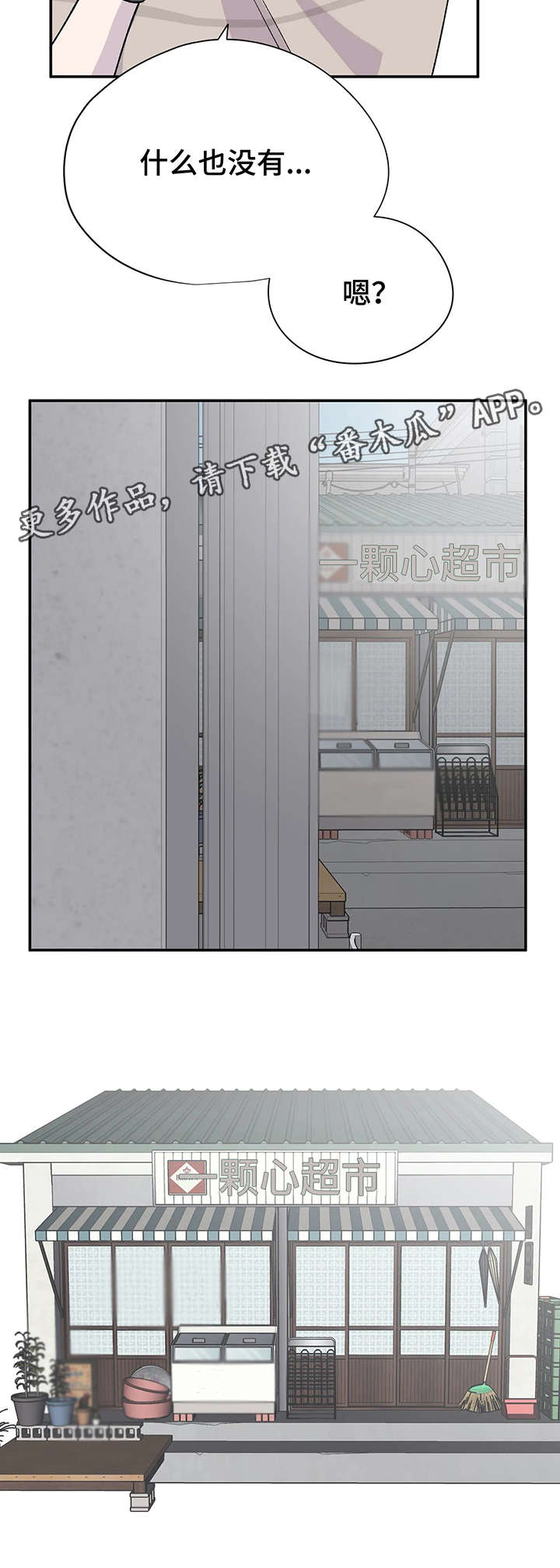 自述小说伦理漫画,第9章：奇怪的人4图