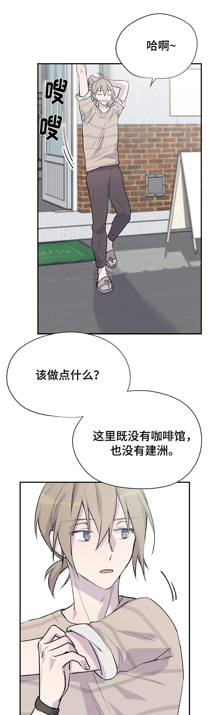 自述小说伦理漫画,第9章：奇怪的人3图