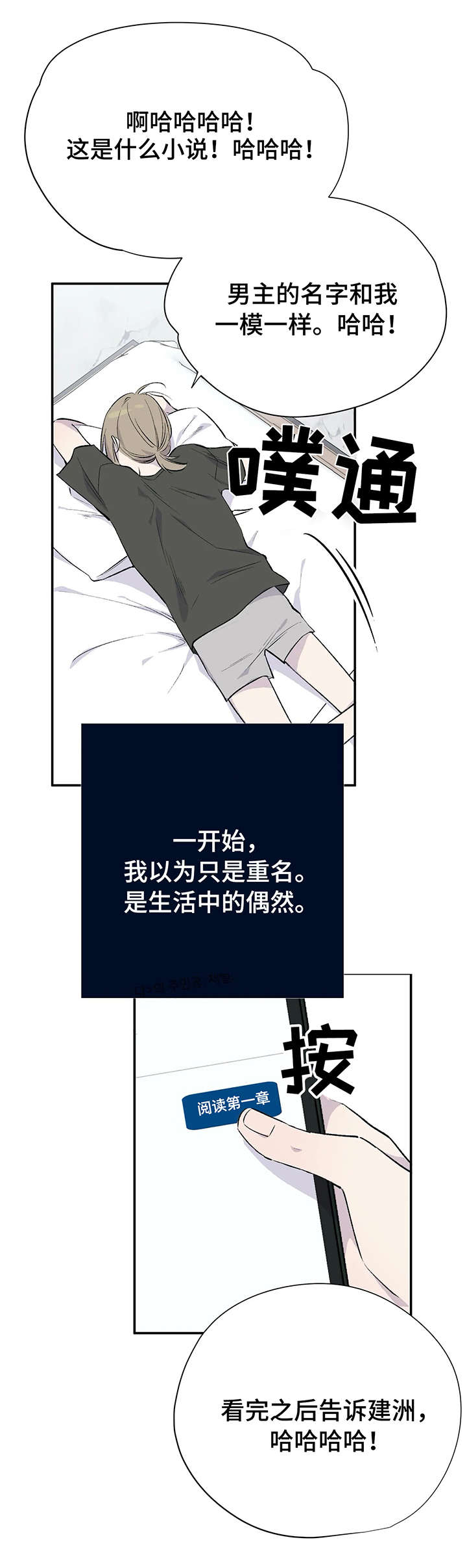 自述小说是什么漫画,第2章：小说2图
