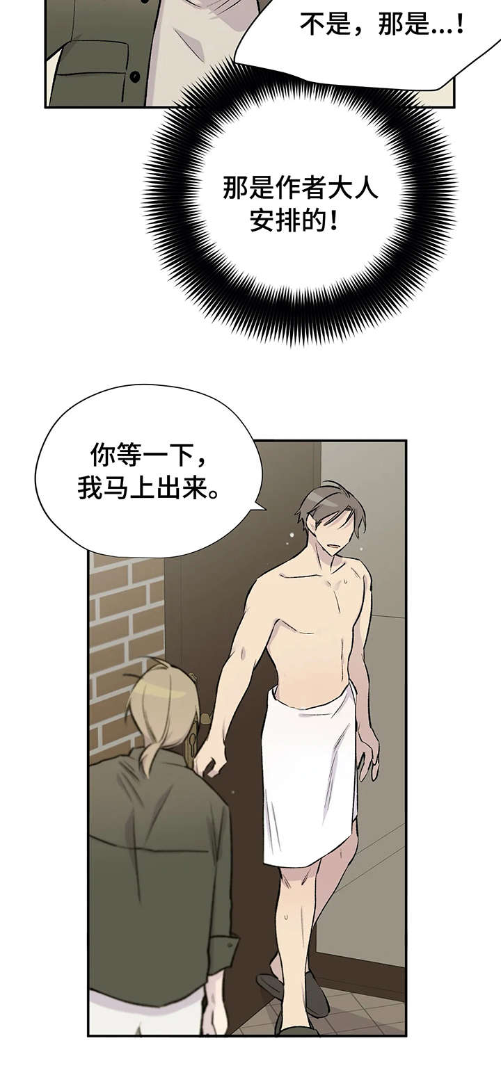 自述小说伦理漫画,第24章：幺蛾子2图