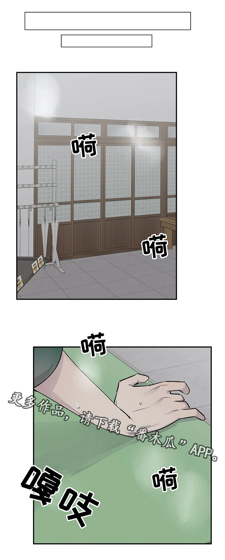 自述小说伦理漫画,第24章：幺蛾子3图