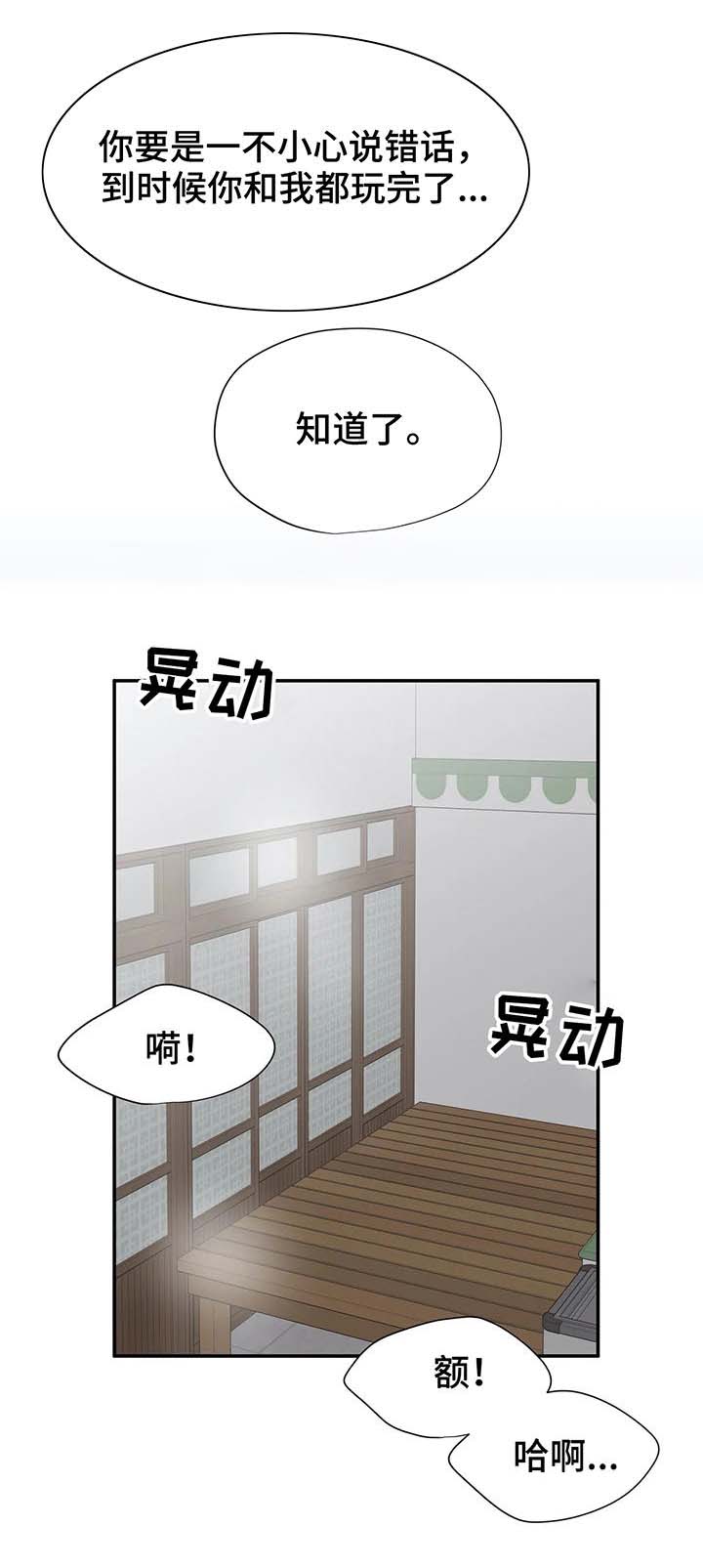 自述小说伦理漫画,第24章：幺蛾子5图