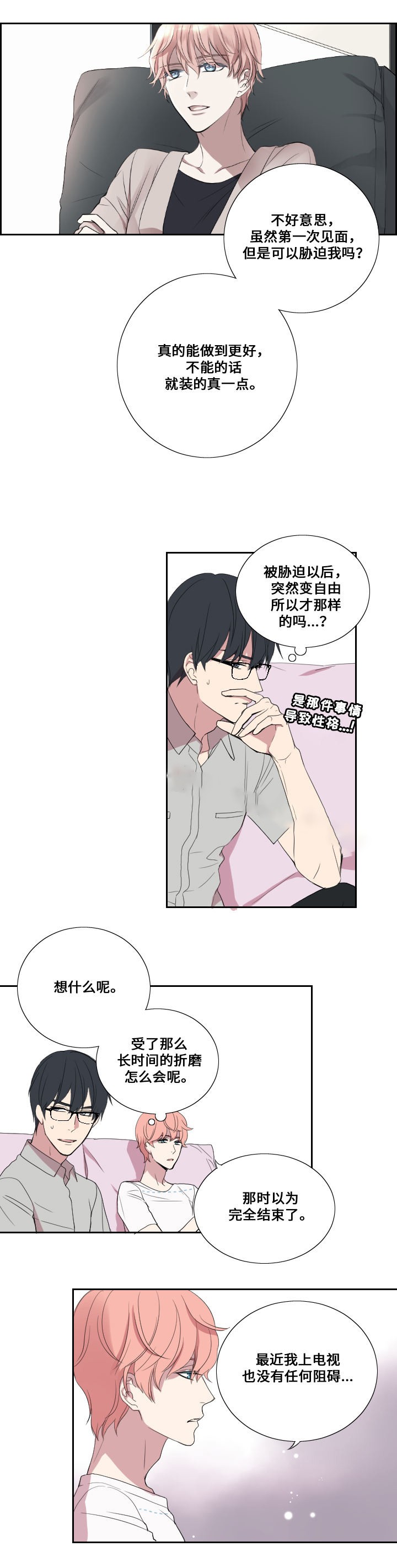 昼夜长短变化规律漫画,第26话3图