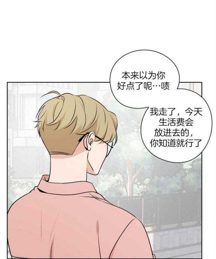 不想当朋友漫画,第28话1图