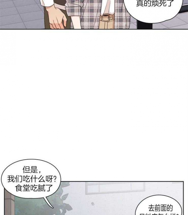 不想当朋友的诗句漫画,第27话2图
