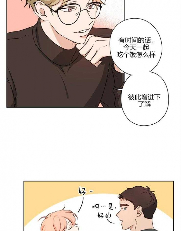 不想成为朋友的句子漫画,第8话3图