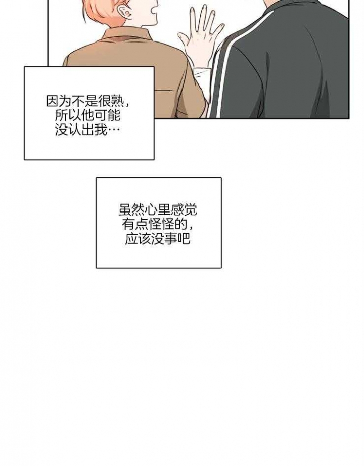 不想成为朋友的句子漫画,第8话4图